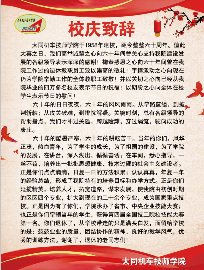 4校庆致辞.png